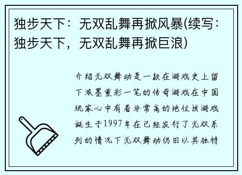 独步天下：无双乱舞再掀风暴(续写：独步天下，无双乱舞再掀巨浪)